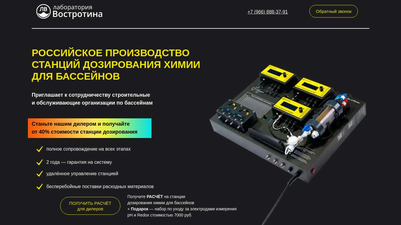 Станьте дилером станций дозирования химии для бассейнов получайте от 40 ...